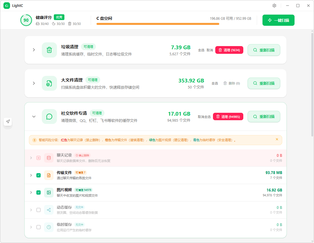 C盘清理工具 | LightC v2.10.3 中文绿色版